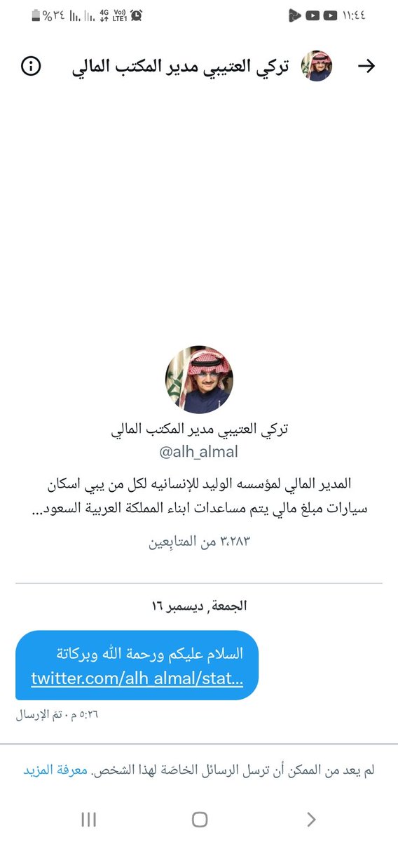 SrwrWhyb's tweet photo. @70sul هل من الممكن ان يستغلو اسم لأمير وليد بن طلال ولماذا لم يتم موتبعت هاذي الأشكال النصابه كفان الله وإياكم شرهم https://t.co/UjJqrcWTEg