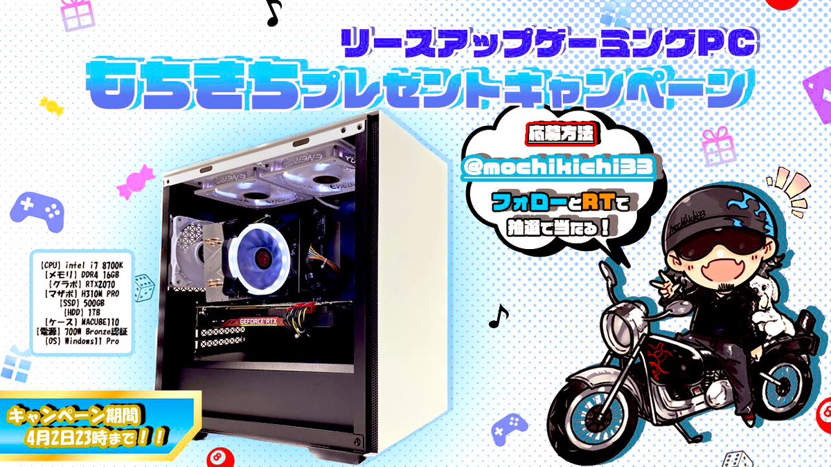 gajiro15's tweet photo. ガジ&amp;もっち〜のもちきちが、皆んなのワクワクに応えてくれました🎁

リースアップゲーミングPCを少し安く購入出来たので、もちきちがプレゼント企画してくれます🎉🎉

＠mochikichi33 

上記もち吉をフォロー
本ツイートをリツイート

APEXも出来ちゃうPC🖥💻
カスタムショップでメンテナンス後発送 https://t.co/sp79XseaSp