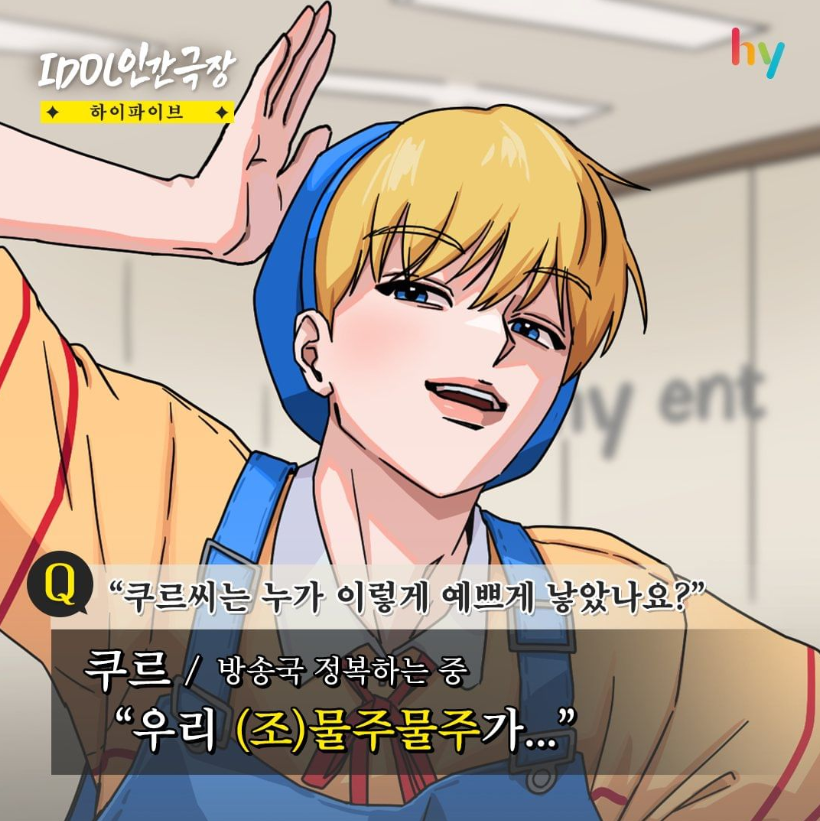 touch_hyfive's tweet photo. 우리 쿠르 누가 이렇게 예쁘게 낳았어?
우리 물주물주가~ 조물주가~🎵 https://t.co/7S68Nq7hCP
