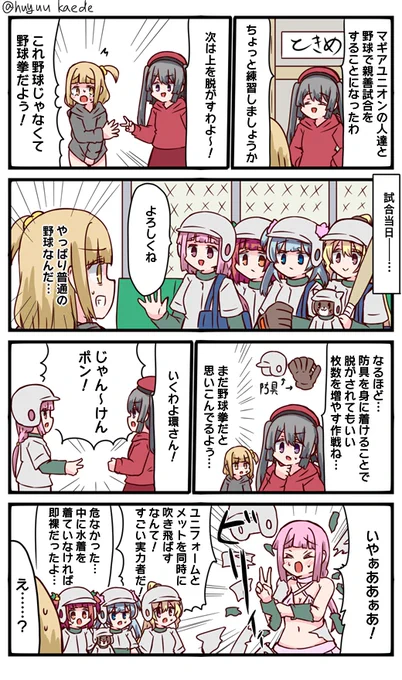 かもれと学ぶ「練習のかいあったわね!」野球?について描きました。
三人ともお誕生日おめでとう
 #秋野かえで生誕祭 
 #水波レナ生誕祭 
 #十咎ももこ生誕祭 
