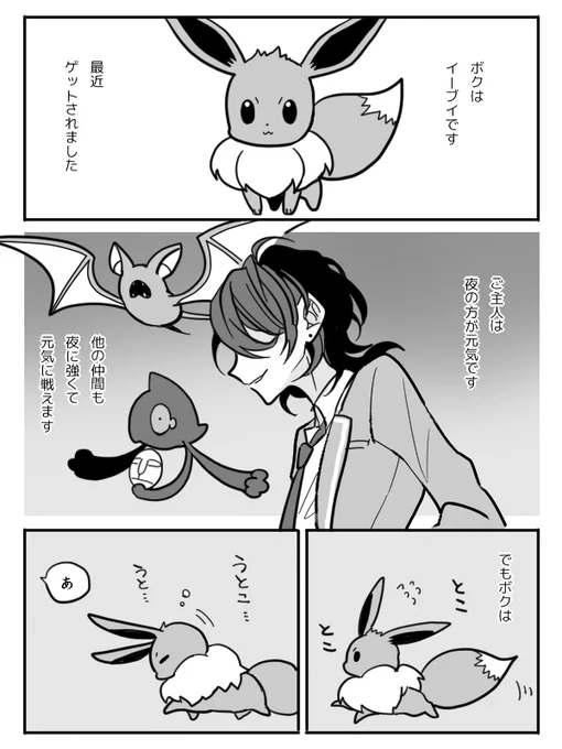 零のイーブイ 