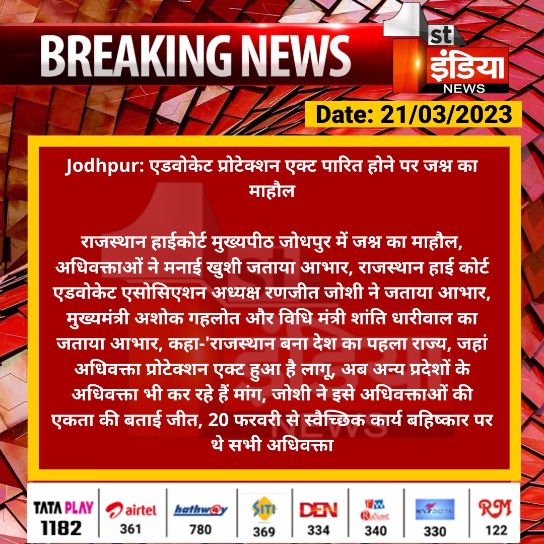 : प्रदेश के वकीलों के लिए आज बड़ा दिन, राजस्थान अधिवक्ता संरक्षण अधिनियम-2023 पारित