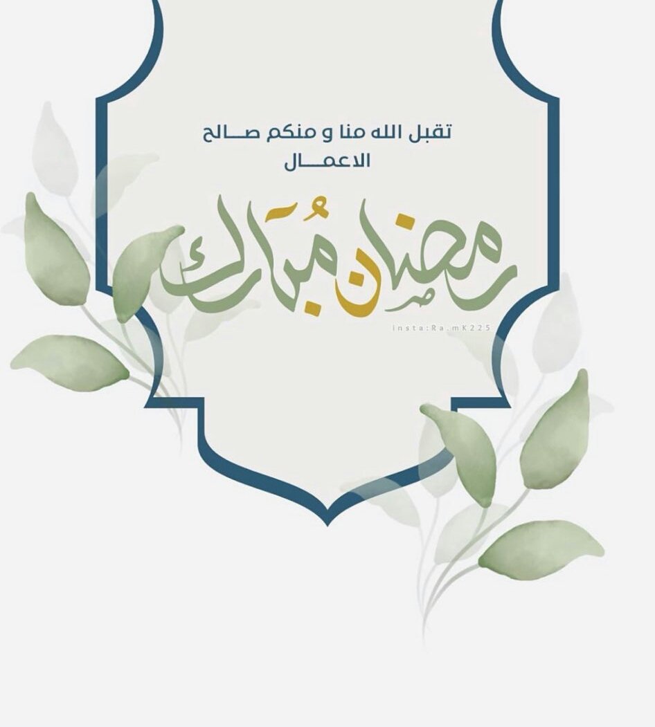 ٺقبل الله مناومنڪم صالح الأعمال
سيتـ۾ الٺوقف عن الرفـع
☜ بقروب #مملكة_عزوز_للدعم
من يومنا هذا 
و كذلك طوال شهررمضان المبارڪ
وېڪون الٺفاعل ودې بېن #الأعضاء
سوف ېٺم اسٺئناف الرفع (5)ايام عيدالفطر المبارك ېنعادرمضان علېناوعلېڪم بالخېر والبرڪه دمٺم بود