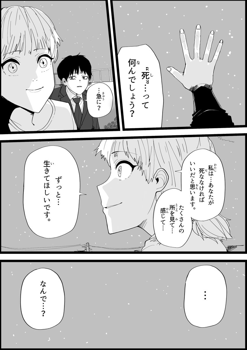 #漫画 #オリジナル漫画 #創作男子 
死って何んでしょう 