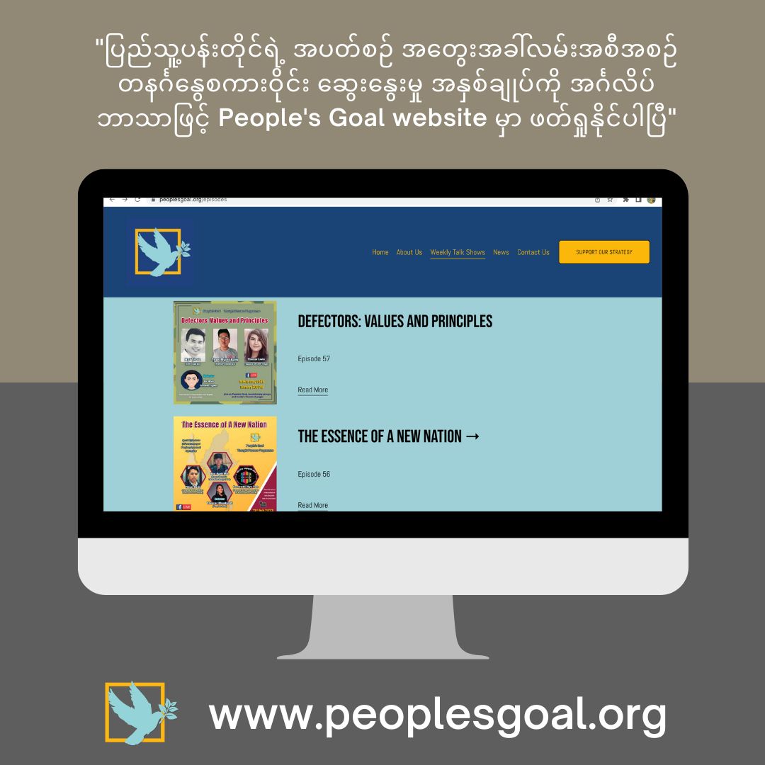 peoplesgoal2022's tweet image. 🗣️Our weekly #ThoughtProcessProgram episodes&apos; summaries are all out now in English. Please do share &amp;amp; get one person to know #WhatshappeninginMyanmar. 

peoplesgoal.org/episodes 

#PeoplesGoal