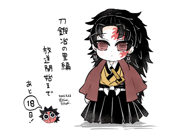 あと18日…! 