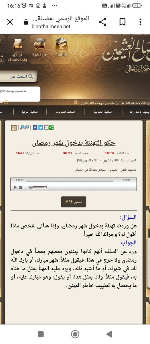 Est-il permis de se féliciter pour l'entrée du mois de Ramadan ?

Cheikh Al-Otheimin : " Il fut rapporté des Salafs qu'ils se félicitaient les uns les autres pour l'arrivée du Ramadan et il n'y a pas de mal à le faire.
Il dit par exemple : Que ce mois soit béni (chahr moubārak)..