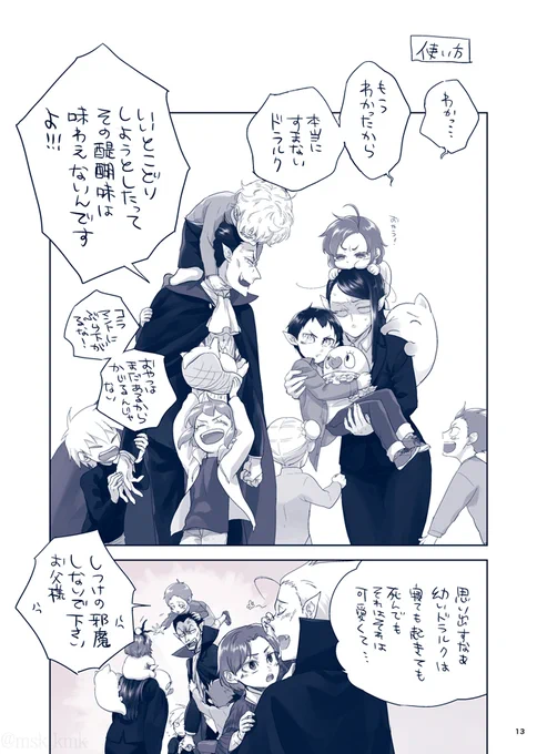 ※腐 半ロナ半 アンチエイジング 4/4
おまけ 