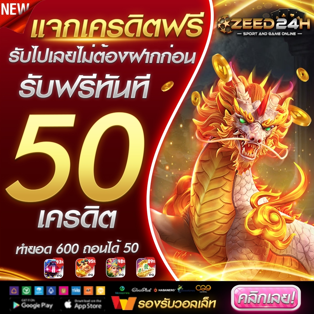 041trzig's tweet photo. 🍀 แจกโค้ดฟรี 𝟱𝟬. -[ รอบใหม่ ] 🎁
      𝗖𝗢���𝗘 : ZD50FBY6Z5QY

แจ้งโค้ดเต็ม :   https://t.co/igYVViQ3xT

#ทุนฟรีสล็อต #เครดิตฟรี  
#เครดิตฟรีล่าสุด #ฝาก10รับ50
#เครดิตฟรี50 #ฝาก10รับ100 
#joker #pg #เครดิตฟรี50 #แจกจริง
#เครดิตฟรีไม่ต้องฝากไม่ต้องแชร์ 
#ZEED24H #zeed24h https://t.co/aJZH41BIBk