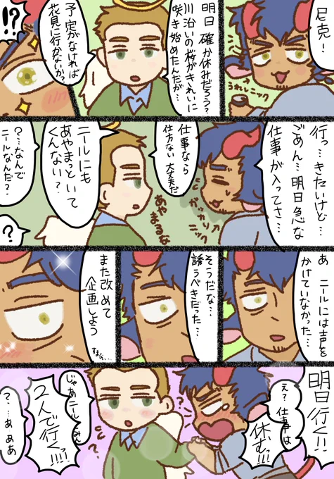 お題【 春 】
気づかずに堕ちてて気づかずに落とすタイプの林恩👼✨
 #尼林ワンドロ・ワンライ 