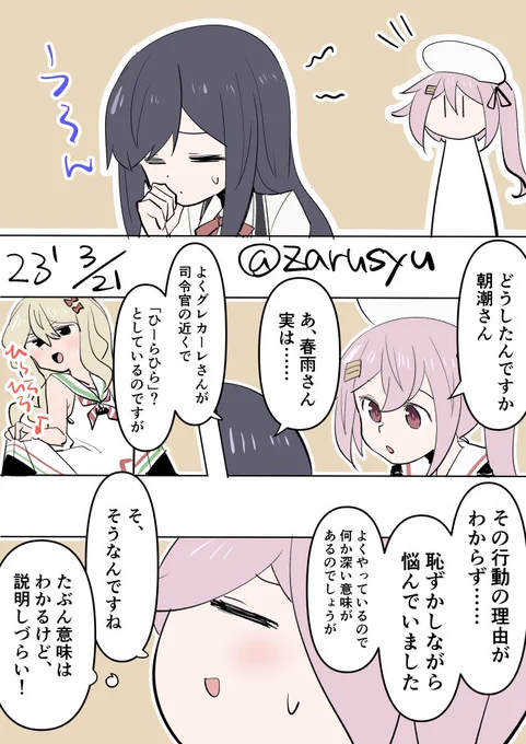 悩む朝潮チャン  朝潮、グレカーレ、春雨 #艦これ版深夜の真剣お絵描き60分一本勝負 #艦これ版真剣お絵描き60分一本勝負_20230321