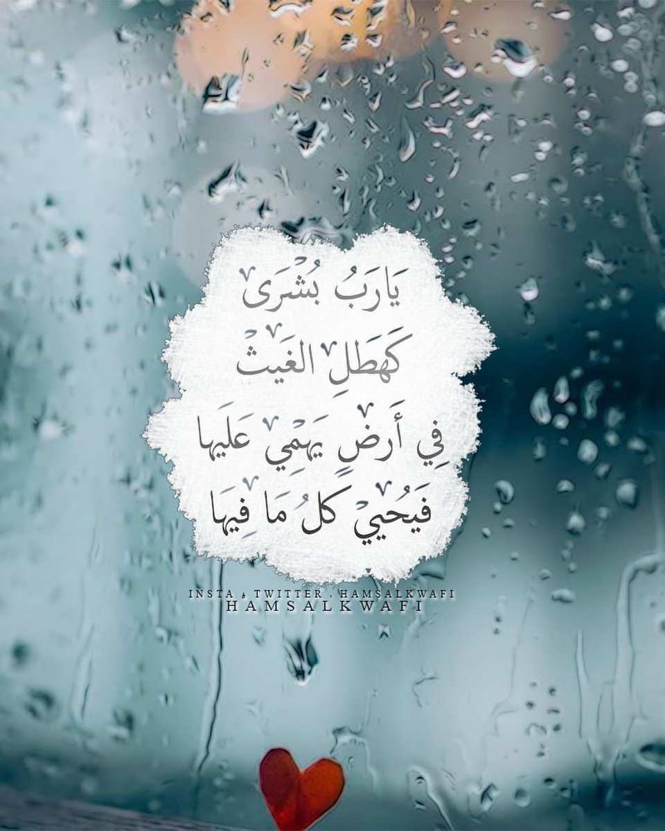 Alsada__5's tweet photo. ما أجمل أن نستقبل رمضان بالمطر.. 
يا رب لك الحمد عدد كل شيء🌷💟 https://t.co/ePMpQHgMgh