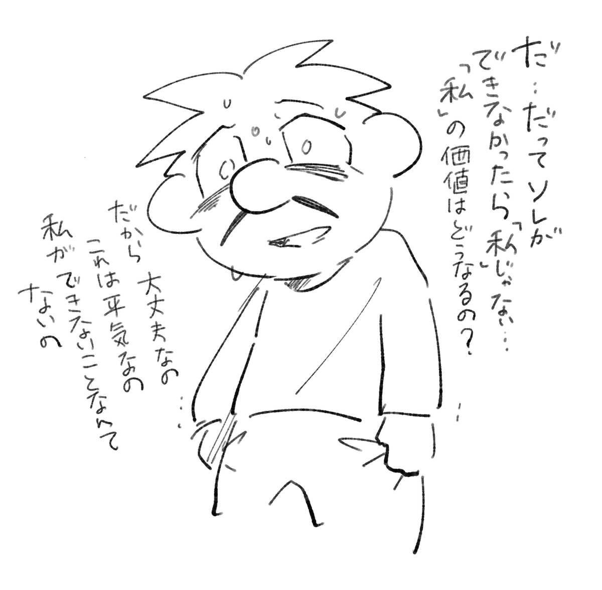 25.唯一自分の価値であるとしてるものができなくなったとき、自分の存在価値さえも失われるような気がして必死に否定するやつ 