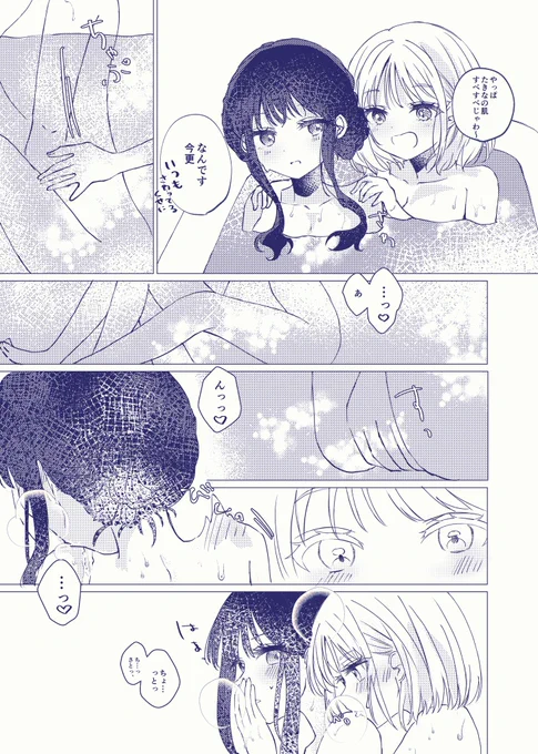 一緒にお風呂に入るちさたき
(1/2) 