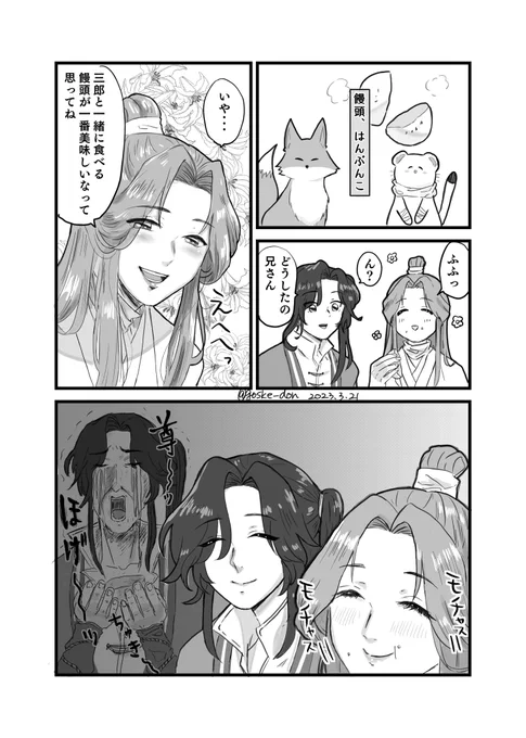 天官
三郎と一緒に食べる饅頭が美味しい殿下とそれどころではない三郎 