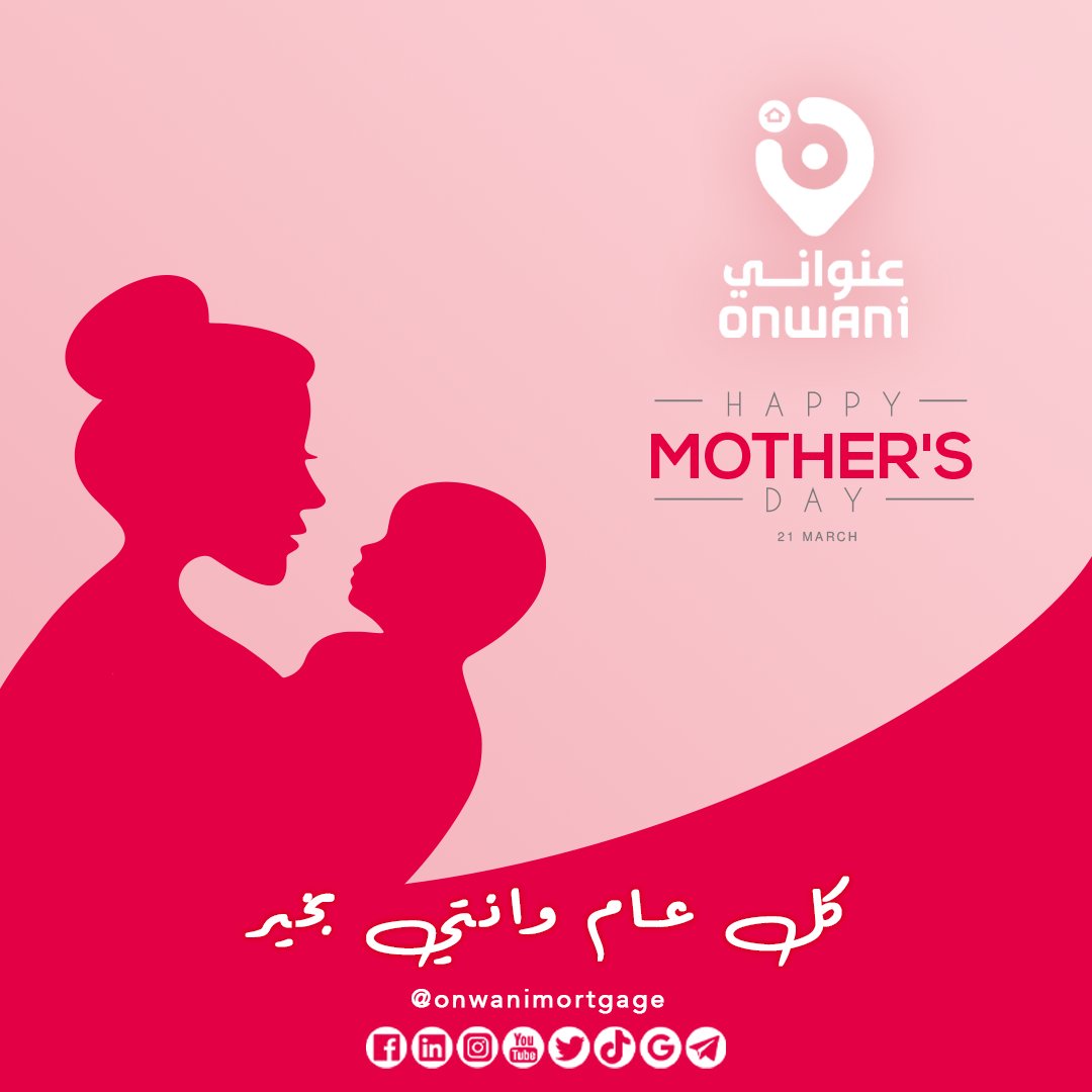 ست الحبايب كل عام وانت بخير
To All Moms Happy Mother Day

#عيد_الأم #motherday
#onwani #property #properties #advise #aldar #developer #realestateagent #residentialrealestate #realestatemarket #homebuying #luxuryrealestate #luxurylifestyle