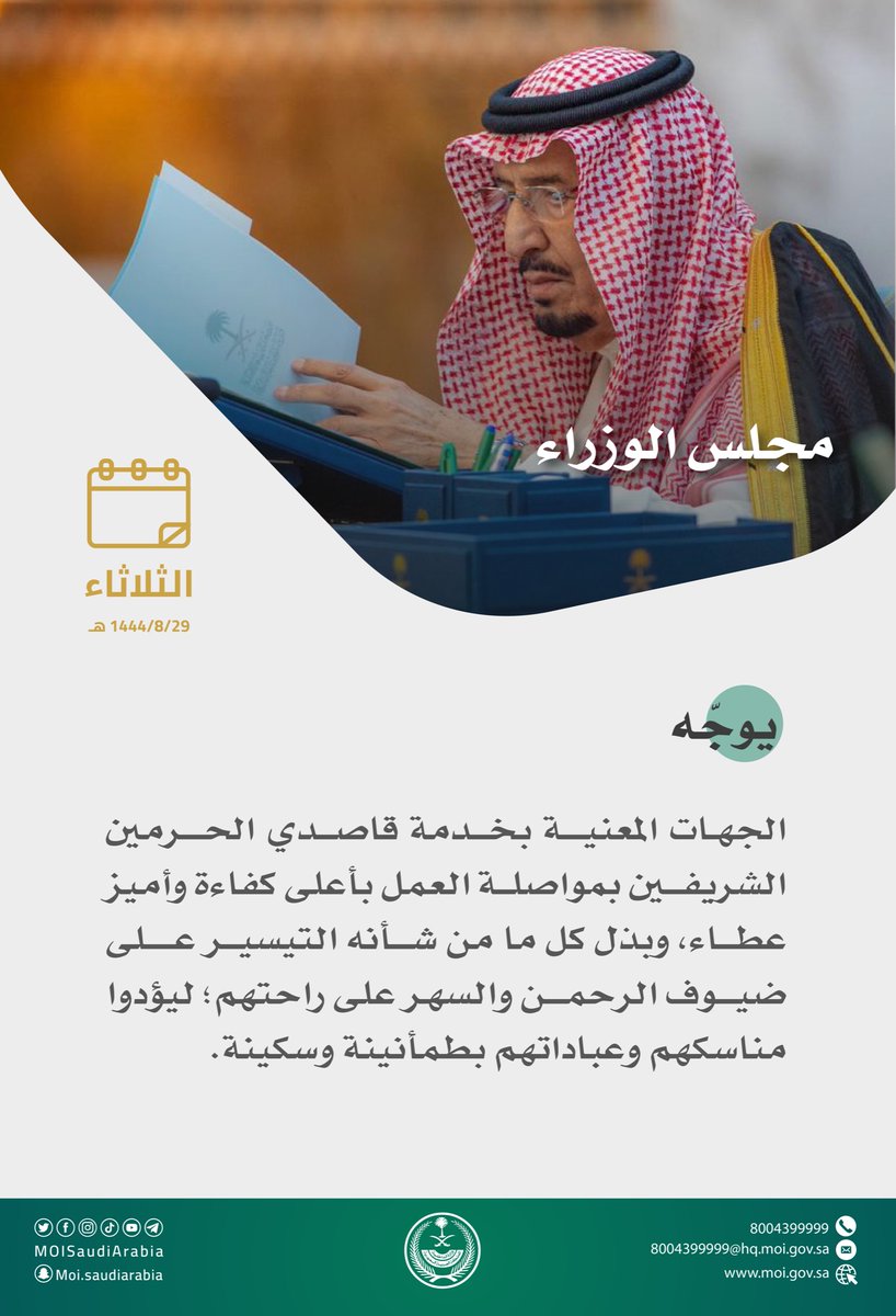 #مجلس_الوزراء⁩ ..