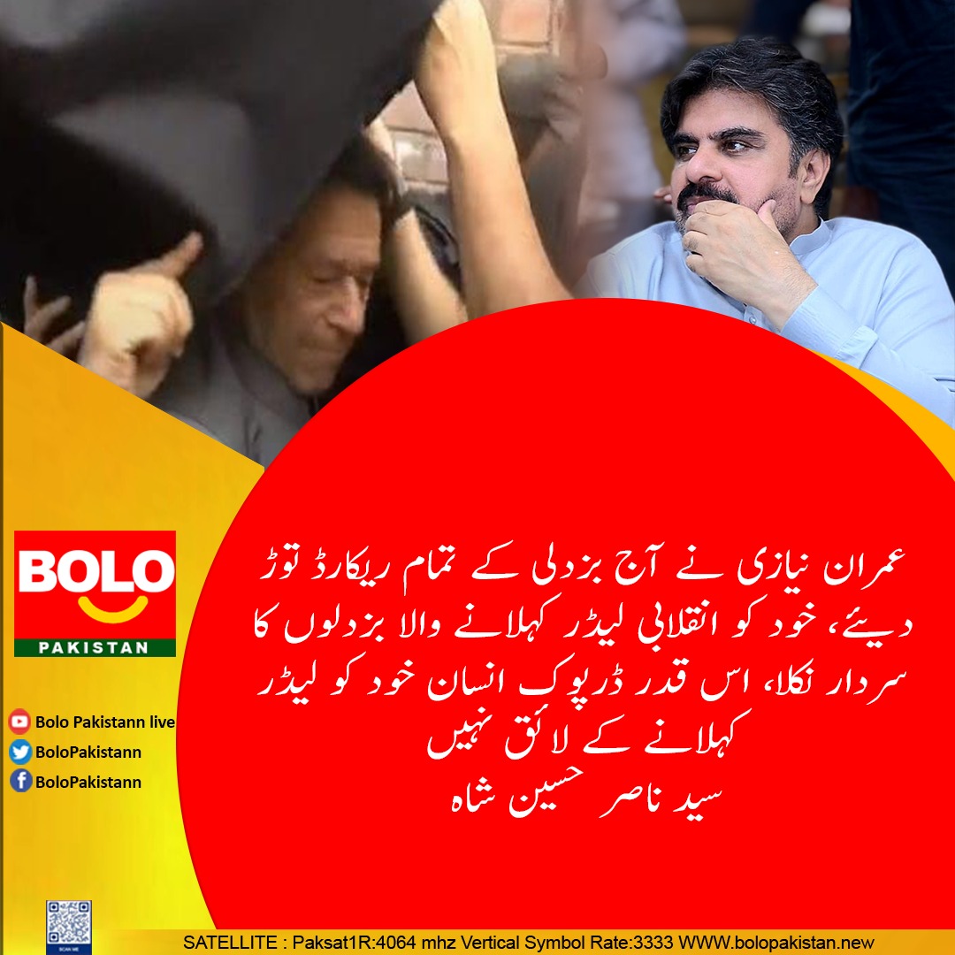 OceanNewsUK's tweet photo. عمران نیازی نے آج بزدلی کے تمام ریکارڈ توڑ دیئے، خود کو انقلابی لیڈر کہلانے والا بزدلوں کا سردار نکلا، اس قدر ڈرپوک انسان خود کو لیڈر کہلانے کے لائق نہیں، سید ناصر حسین شاہ
#BoloPakistan @SyedNasirHShah https://t.co/qKUJWxYY5y
