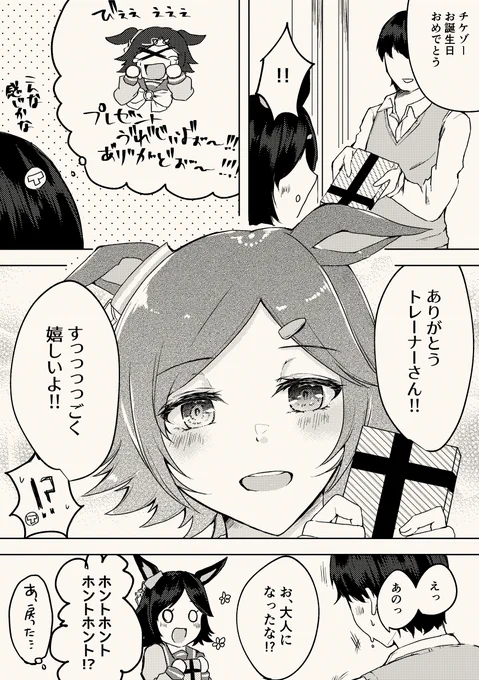 HAPPY BIRTHBAYチケゾー!
チケゾーの反応が思ったのと違った漫画です。
#ウイニングチケット誕生祭2023 
#ウイニングチケット生誕祭2023
#ウイニングチケット誕生祭
#ウイニングチケット生誕祭
#ウマ娘 