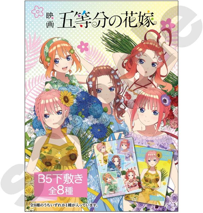 あみあみ、Amazonにて販売中！！映画「五等分の花嫁」 summer time B5下敷き 8個入りBOX▼詳細はこち