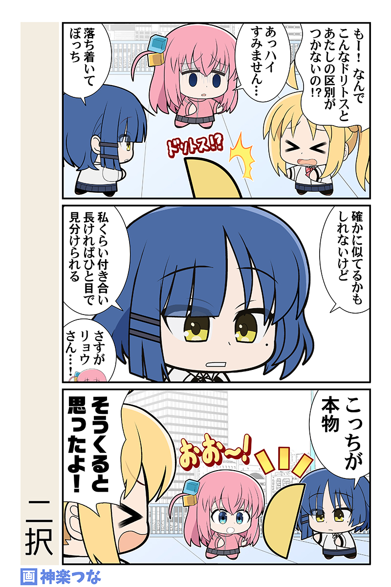 虹夏ちゃんが2人出てくるまんがです 
#ぼっち・ざ・ろっく 