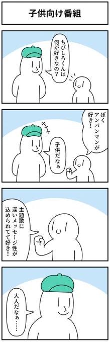 4コマ「子供向け番組」 