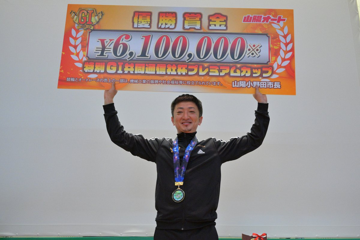 SANYO_AUTO's tweet photo. 【特別GⅠ共同通信社杯プレミアムカップ　荒尾聡選手が初制覇！】

雨走路で持ち味のテクニックを如何なく発揮した荒尾選手。
意外にも自身初の特別GⅠタイトル奪取となりました☆彡

荒尾聡選手、おめでとうございました！！！

#山陽オート　#オートレース　#山小屋
＃初タイトル https://t.co/gLk22yB8Qh