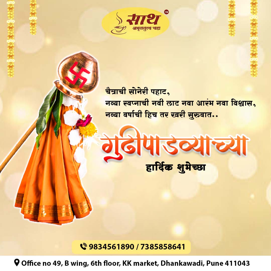 glory_masala's tweet photo. समतेचे बांधू तोरण, गुढी उभारू ऐक्याची !
 स्वप्न आपुले साकारण्यासाठी हार्दिक शुभेच्छा आजच्या शुभदिनी !

गुढी पाडव्याच्या हार्दिक शुभेच्छा

𝐂𝐨𝐧𝐭𝐚𝐜𝐭: 9834561890 

#happygudipadwa #festival #maharashtra #marathi #maharashtrian #happygudipadwa #maharashtra #saathamruttulya https://t.co/YAlIHGQTJm