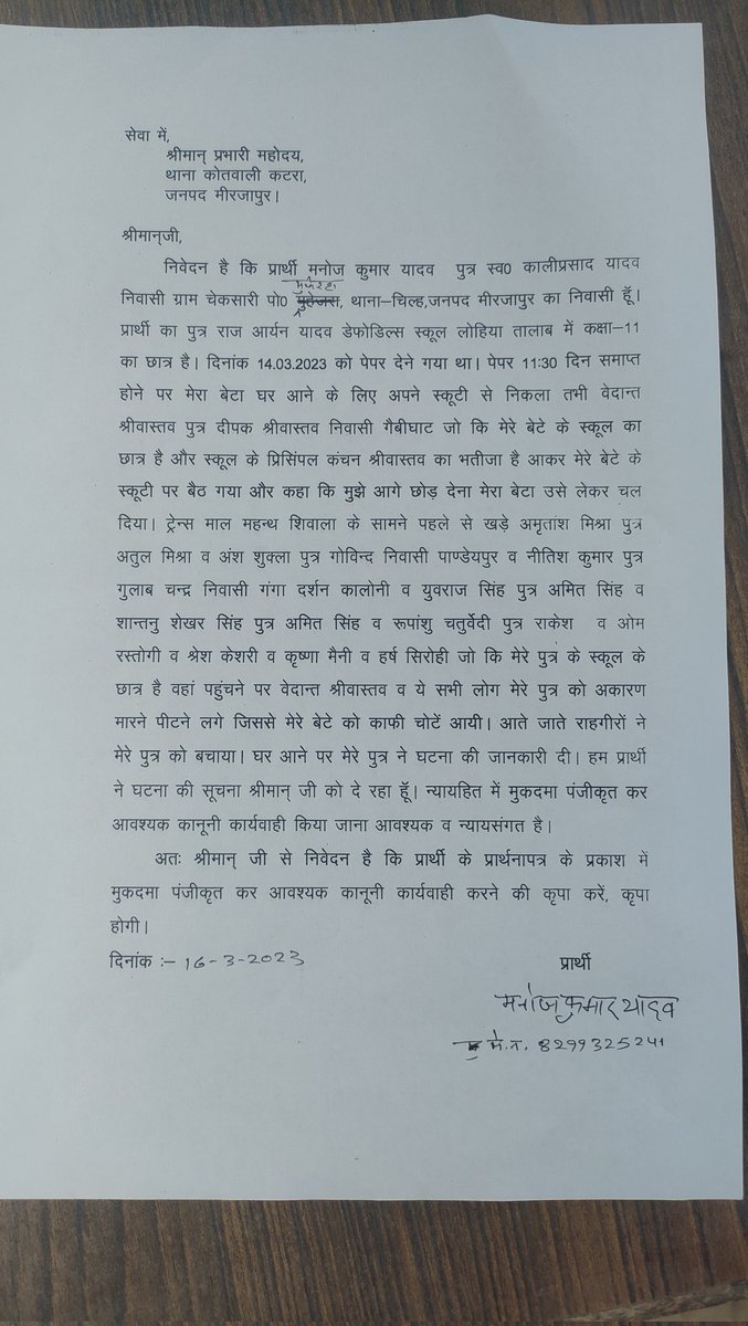 manojku32139050's tweet photo. मेरे बेटे पर हमला करनेवाले के खिलाफ पुलिस द्वारा कोई कार्य वाही नहीं किया गया।
मुझे न्याय चाहिए🙏🙏🙏
@IPS_SantoshM
@DM_MIRZAPUR https://t.co/ZPdVcFpd4g