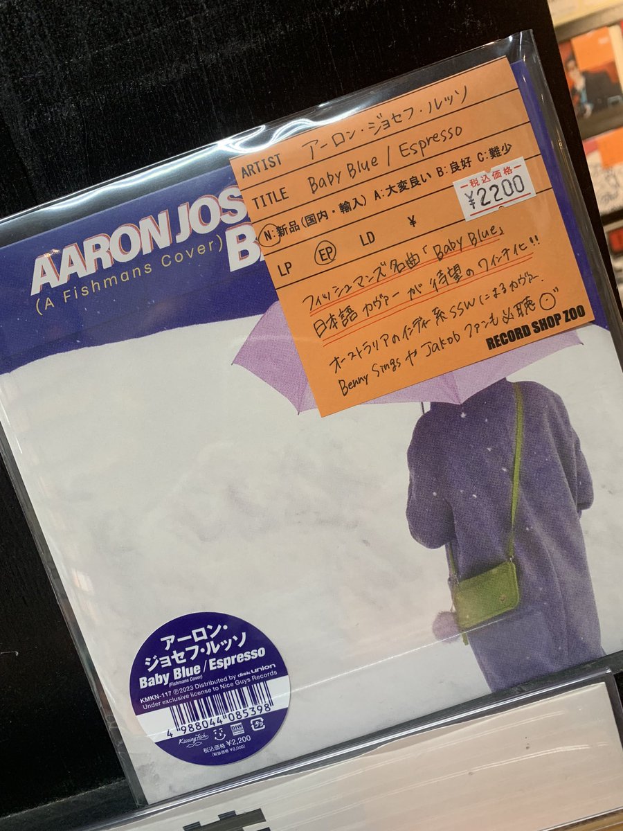 【速報！レコード入荷！】

・アーロン・ジョセフ・ルッソ / Baby Blue (フィッシュマンズカヴァー) - Espresso / 7" / 2200円

オーストラリアのインディー系SSW、Aaron Joseph Russoによるフィッシュマンズ名曲「Baby Blue」日本語カヴァーが待望の7インチ化！
Benny SingsやJakobファン必聴！