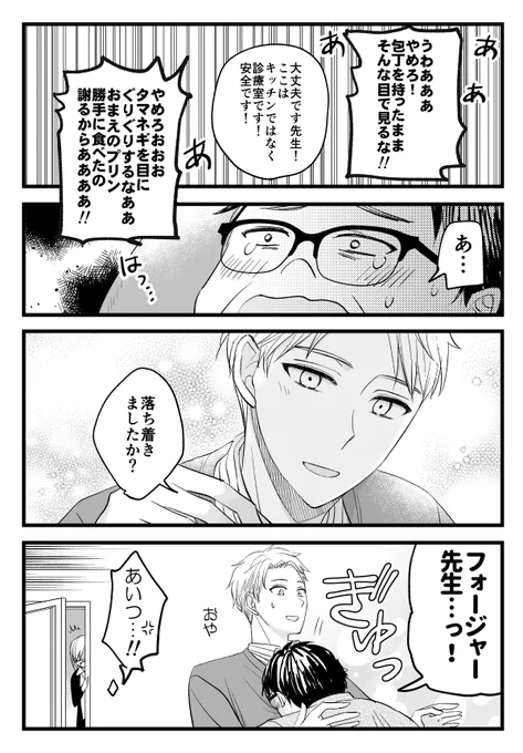 フォージャー先生のお仕事 
