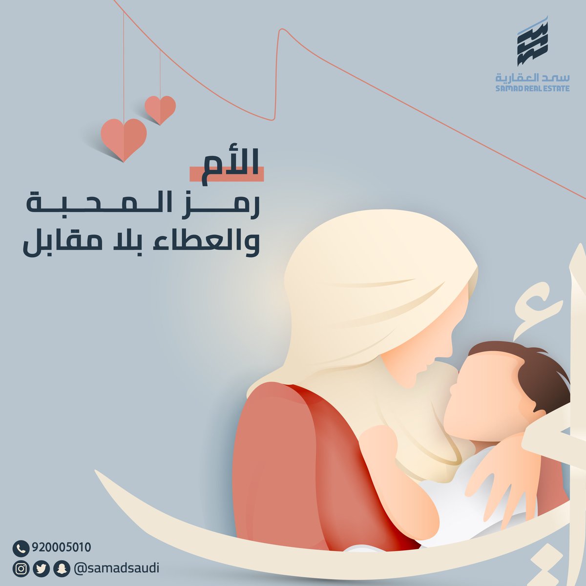 samadsaudi's tweet photo. كل عام وأمهاتنا ربيع الحياة وضحكتها❤️
#اليوم_العالمي_للأم
#الأم #أمي #يوم_الأم https://t.co/1ADPAuchau