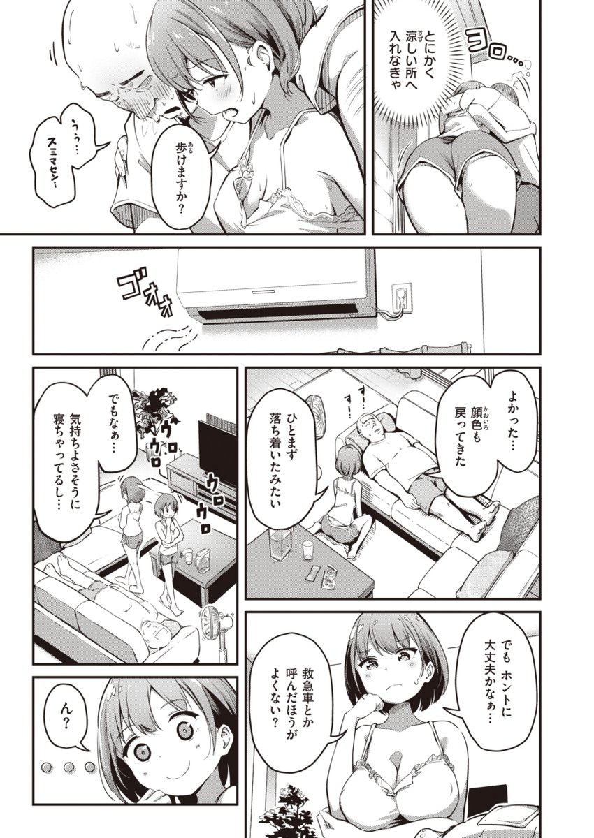 ✨本日のおすすめ✨
パンダエキス先生
《夏の贈り物》
失楽天 2023.04

オナニーばっかりの夏休み中
熱中症のおじさんを発見🥵
ひとまず涼しい場所に避難して…❔💓

🔽続きはこちら🔽
https://t.co/GytySl5ifx 