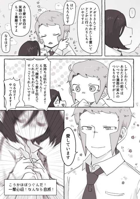 先日描いた重たくて不穏になりがちな▲夢、ついオチが欲しくなってしまって続きました…いつものラブコメオチです… 