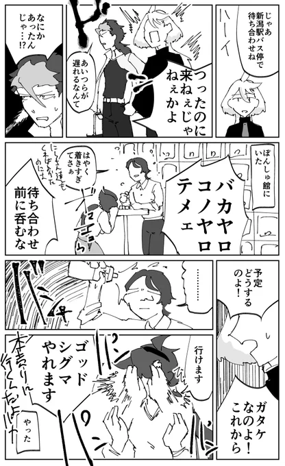 ガタケありがとうございます!待ち合わせ対決新潟編でした https://t.co/0io35Kf6YE