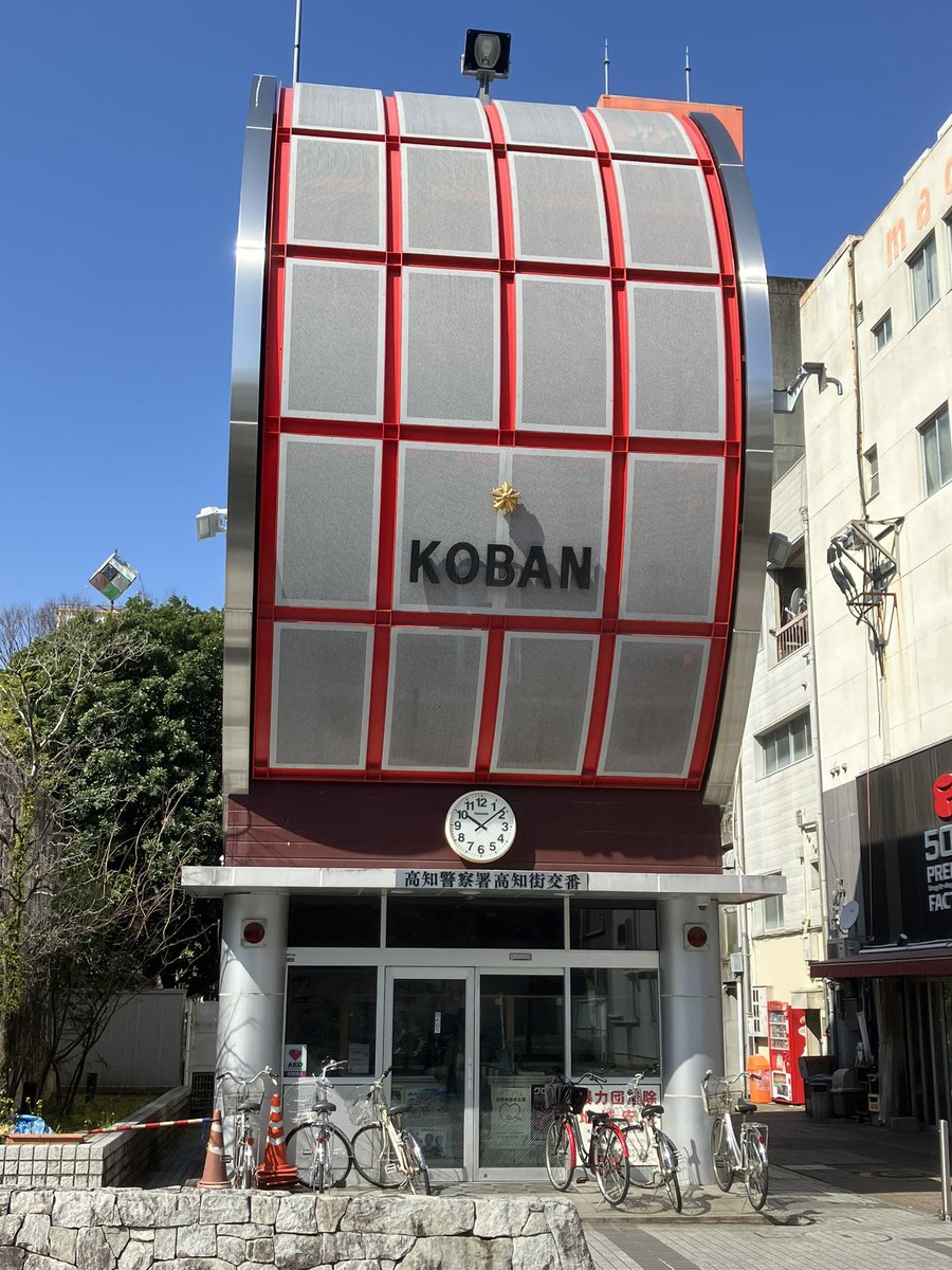 This modern and stylish building is “Koban”, a small neighborhood police station in the central park of Kochi City. 
#kochitrip #visitkochijapan #Japankoban #japanpolicestation #交番 #高知中央公園 #kochiguide
#Japanarchitecture