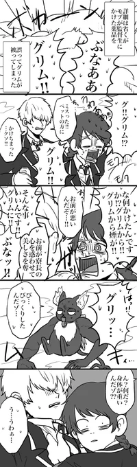 【twst】これからもずっとふたりでうまいことやっていくんだゾ。
※オリジナル監督生ガッツリ
※5章(?)の軽いネタバレあり
※モブ生徒、謎の魔法薬等妄想捏造
※グリムの腕が大きくなります注意
※なんでも許せる人向け 