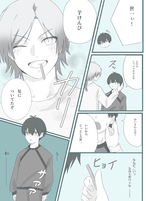 芋けんぴパロ
※一部模写あり
#ブルーロックFA 