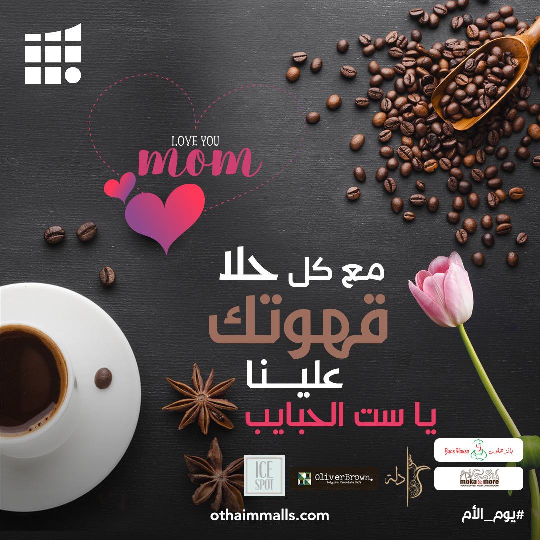 العثيم_مول الربوة tweet media