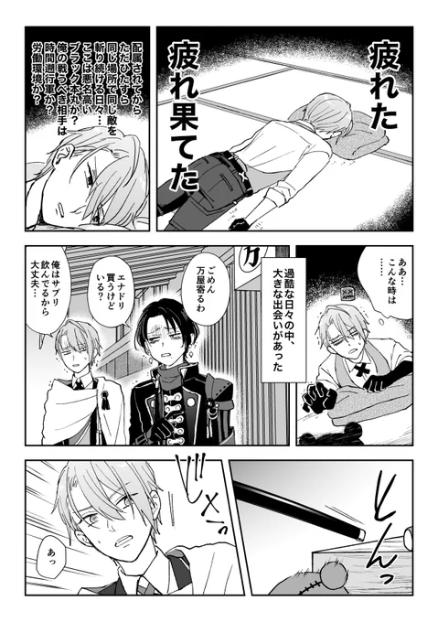 社畜本丸恋物語※くにちょぎ(1/2) 