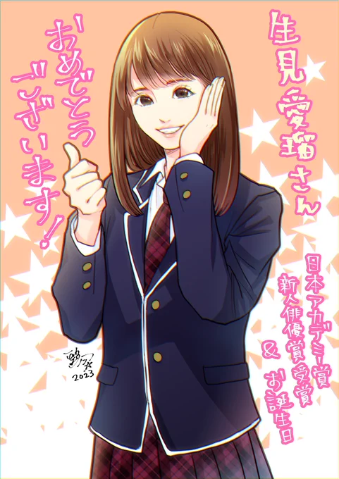 生見愛瑠さん@meruru20020306 、改めまして日本アカデミー賞 新人俳優賞受賞&amp;お誕生日おめでとうございました🎉㊗️
#ファンアート 