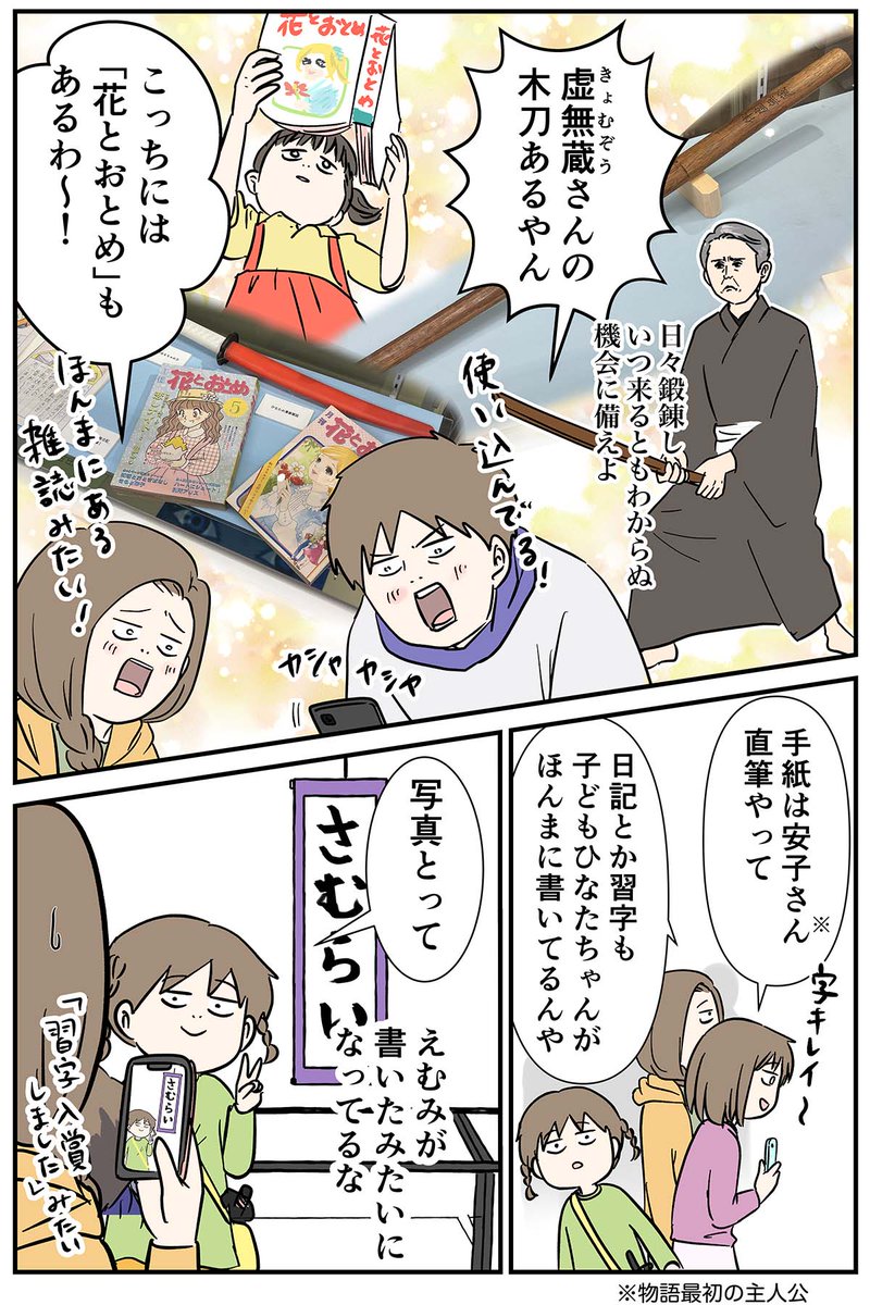 カムカムエヴリバディ展に来たでござる
そうだ、映画村に行こう③
※2022年のお話だよ
#コミックエッセイ
#漫画が読めるハッシュタグ