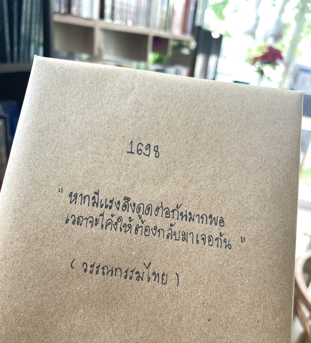 klinnangsue's tweet photo. “หากมีแรงดึงดูดต่อกันมากพอ เวลาจะโค้งให้ต้องกลับมาเจอกัน”

Blind​ Date​ With​ a​ Book - 1698 https://t.co/4P8fT2KWeE