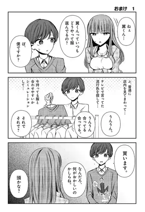オシャレシェアハウスの日常

#翼くんはあかぬけたいのに 