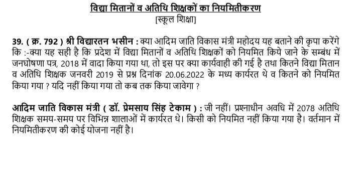 <a href="/bhupeshbaghel/">Bhupesh Baghel</a> <a href="/ChhattisgarhCMO/">CMO Chhattisgarh</a> <a href="/TS_SinghDeo/">T S Singhdeo</a> <a href="/Drpremsaisingh/">Dr. Premsai Singh</a> जी एक तो हम विद्यामितान शिक्षकों को नियमित करने की बात करते है अपने घोषणपत्र मे, दूसरी तरफ अपने से बात से हमारे शिक्षा मंत्री मुकर जाते है... ऐसा क्यों सरकार..? #विद्यामिताननियमितीकारण का वादा कब होगा पुरा सरकार..?