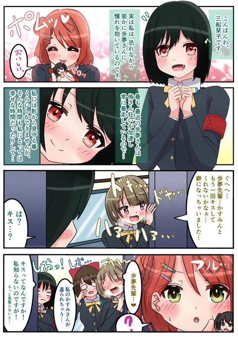ポムに恋する栞子漫画
#虹ヶ咲  #lovelive 