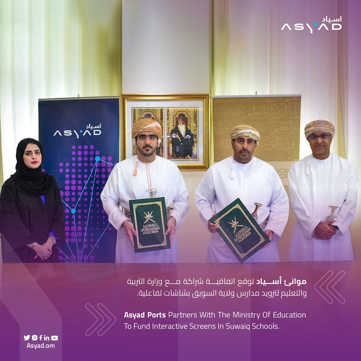 AsyadGroupOman's tweet image. .@ASYAD_Ports partners with @EduGovOman to fund interactive screens in Suwaiq schools, showcasing the Group’s commitment to social responsibility by supporting the #digitilization across all sectors in #Oman.