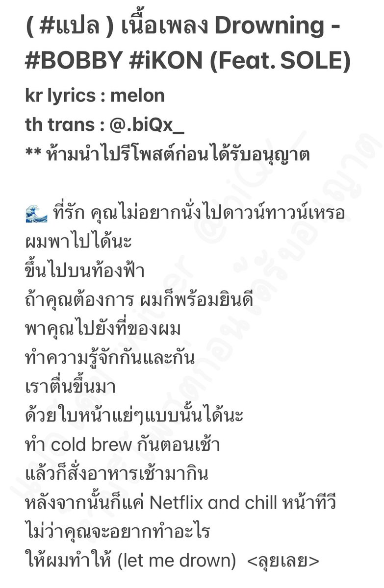 biQx_'s tweet photo. ( #แปล ) เนื้อเพลง Drowning - #BOBBY #iKON (Feat. SOLE)

** ห้ามนำไปรีโพสต์ก่อนได้รับอนุญาต

ผมตกหลุมรักในรอยยิ้มของคุณ 
คุณทำให้ผมจมดิ่งลงไปในความรักของคุณ

SiR BOBBY IS BACK
#Drowning_in_your_love 
#Bobby_Drowning
@bobbyranika @BOBBY_SiR_JP
#iKON #아이콘 @iKONIC_143 https://t.co/saaepmUfxW