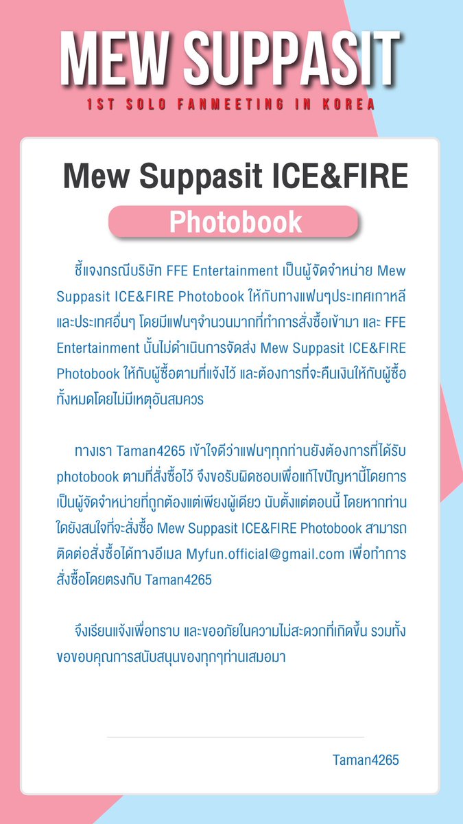 taman4265's tweet photo. Annoucement Mew Suppasit ICE&amp;FIRE Photobook

#MEW1stsoloFMKR #MewSuppasit https://t.co/T8JS3PJz21