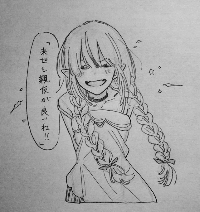#リプきたセリフで一コマ描く 

親友ってワードが世界一似合うのはきっとこの子 